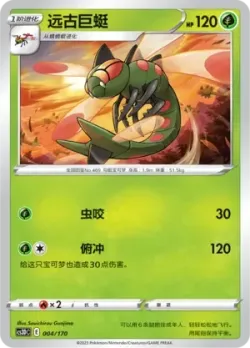 Yanmega #004/170 · Pokémon