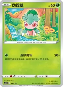 Fomantis #008/170 · Pokémon