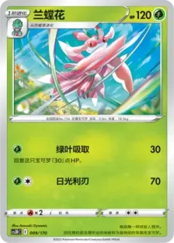 Lurantis #009/170 · Pokémon