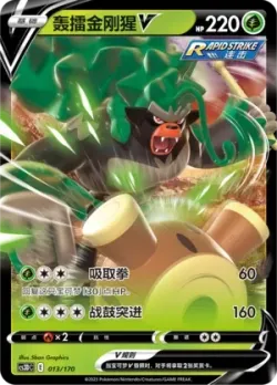 Rillaboom V #013/170 · Pokémon
