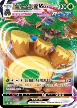 Rillaboom VMAX #014/170 · Pokémon