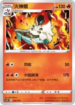 Volcarona #020/170 · Pokémon