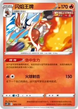 Cinderace #025/170 · Pokémon