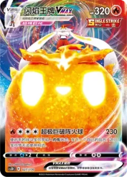 Cinderace VMAX #027/170 · Pokémon