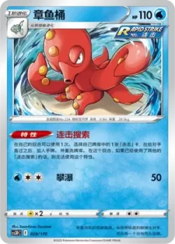 Octillery #029/170 · Pokémon