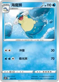Sealeo #032/170 · Pokémon