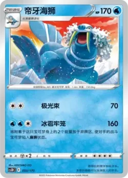 Walrein #033/170 · Pokémon