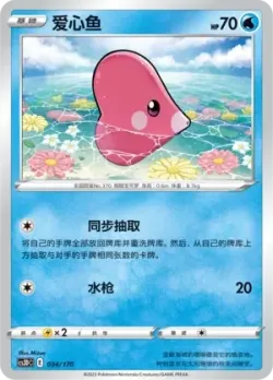 Luvdisc #034/170 · Pokémon