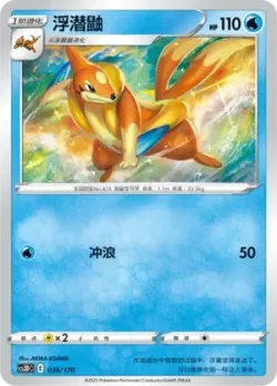 Floatzel #036/170 · Pokémon