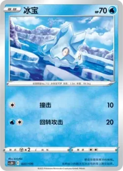 Bergmite #037/170 · Pokémon