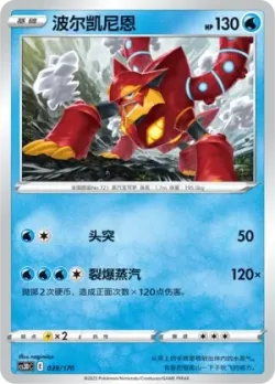 Volcanion #039/170 · Pokémon