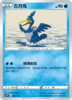 Cramorant #043/170 · Pokémon