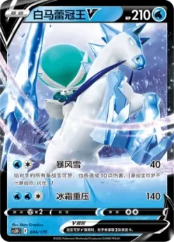 Ice Rider Calyrex V #044/170 · Pokémon
