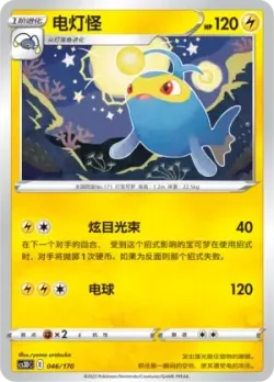 Lanturn #046/170 · Pokémon