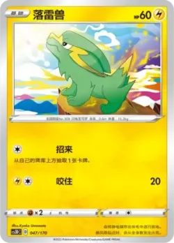Electrike #047/170 · Pokémon