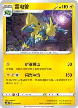 Manectric #048/170 · Pokémon