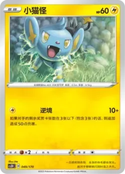 Shinx #049/170 · Pokémon