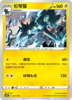 Luxray #051/170 · Pokémon