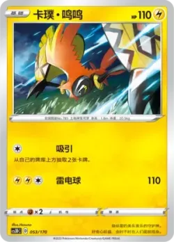 Tapu Koko #053/170 · Pokémon