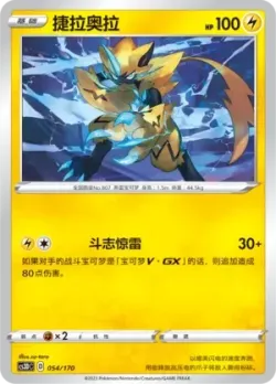 Zeraora #054/170 · Pokémon