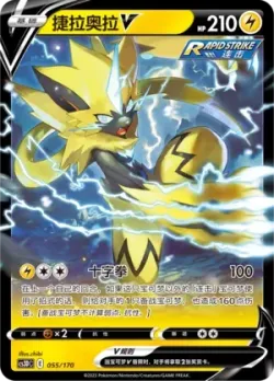 Zeraora V #055/170 · Pokémon