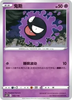 Gastly #056/170 · Pokémon