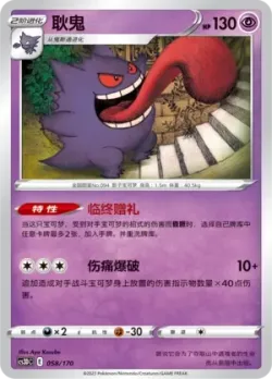 Gengar #058/170 · Pokémon