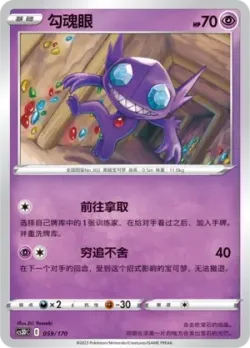 Sableye #059/170 · Pokémon
