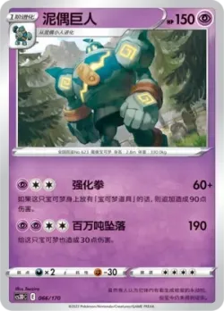 Golurk #066/170 · Pokémon