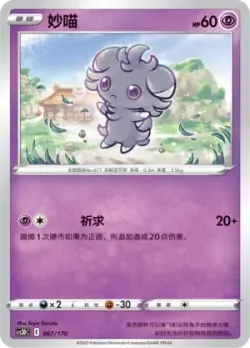 Espurr #067/170 · Pokémon