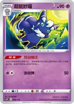 Meowstic #068/170 · Pokémon
