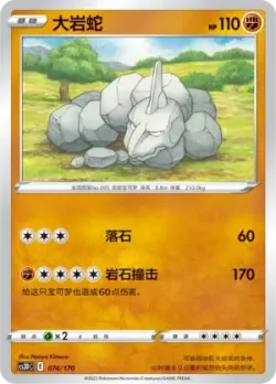 Onix #074/170 · Pokémon