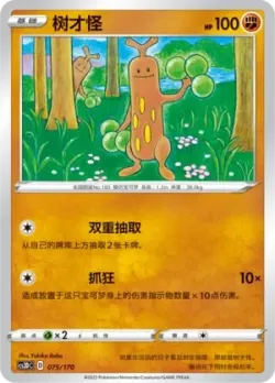 Sudowoodo #075/170 · Pokémon
