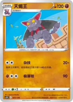 Gliscor #077/170 · Pokémon