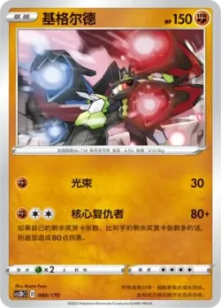 Zygarde #080/170 · Pokémon