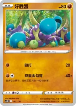 Crabrawler #081/170 · Pokémon