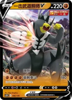 Single Strike Urshifu V #086/170 · Pokémon
