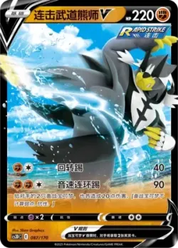 Rapid Strike Urshifu V #087/170 · Pokémon