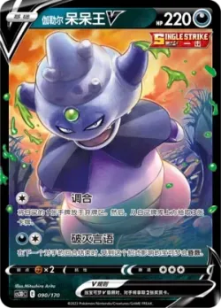 Galarian Slowking V #090/170 · Pokémon