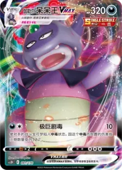 Galarian Slowking VMAX #091/170 · Pokémon