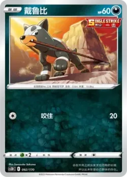Houndour #092/170 · Pokémon