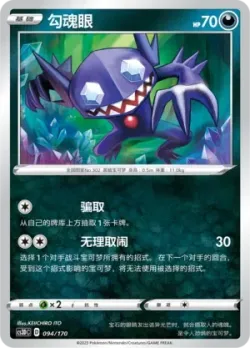 Sableye #094/170 · Pokémon