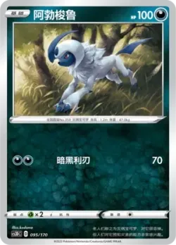 Absol #095/170 · Pokémon