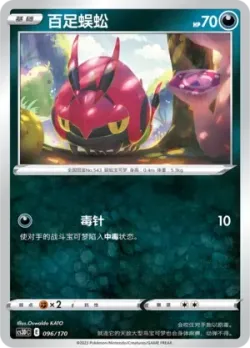 Venipede #096/170 · Pokémon