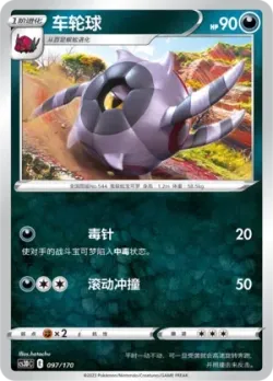 Whirlipede #097/170 · Pokémon