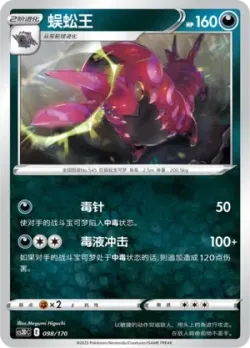 Scolipede #098/170 · Pokémon