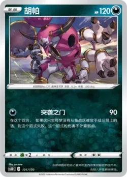 Hoopa #101/170 · Pokémon