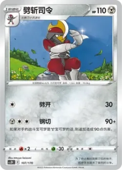 Bisharp #107/170 · Pokémon