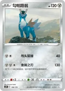 Cobalion #108/170 · Pokémon