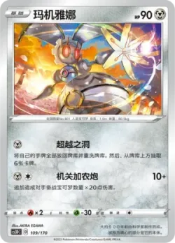 Magearna #109/170 · Pokémon